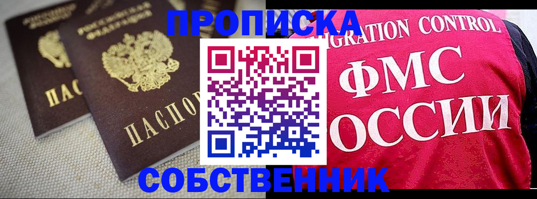 временная прописка в Чулыме