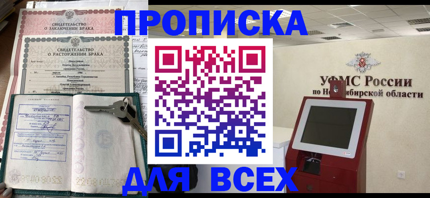 прописка 2025 в Чулыме