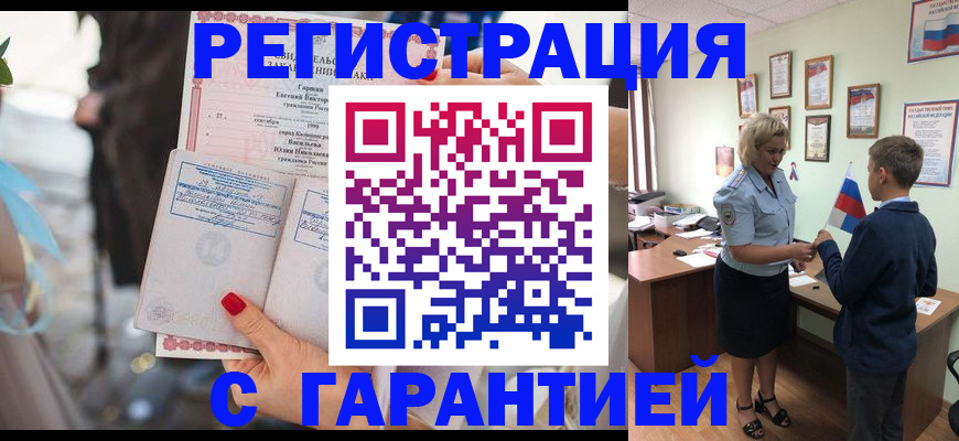 прописка для военкомата в Чулыме