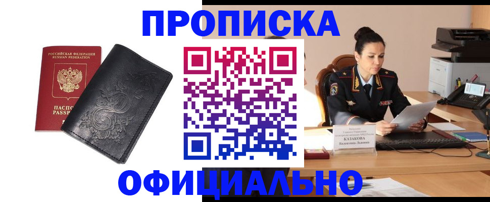 временная регистрация для всех в Чулыме