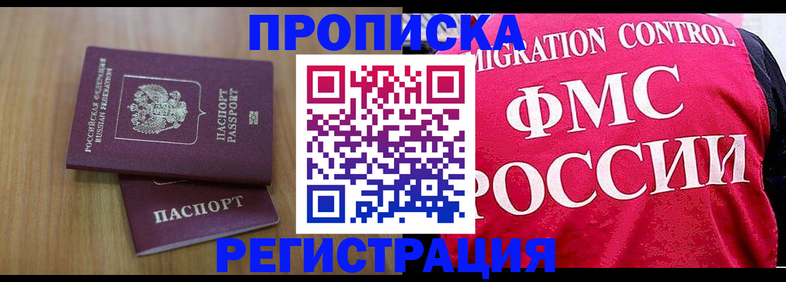 временная регистрация недорого в Чулыме