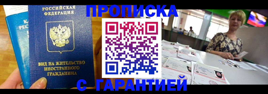 временная регистрация недорого в Чулыме